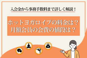 ロイブ　料金